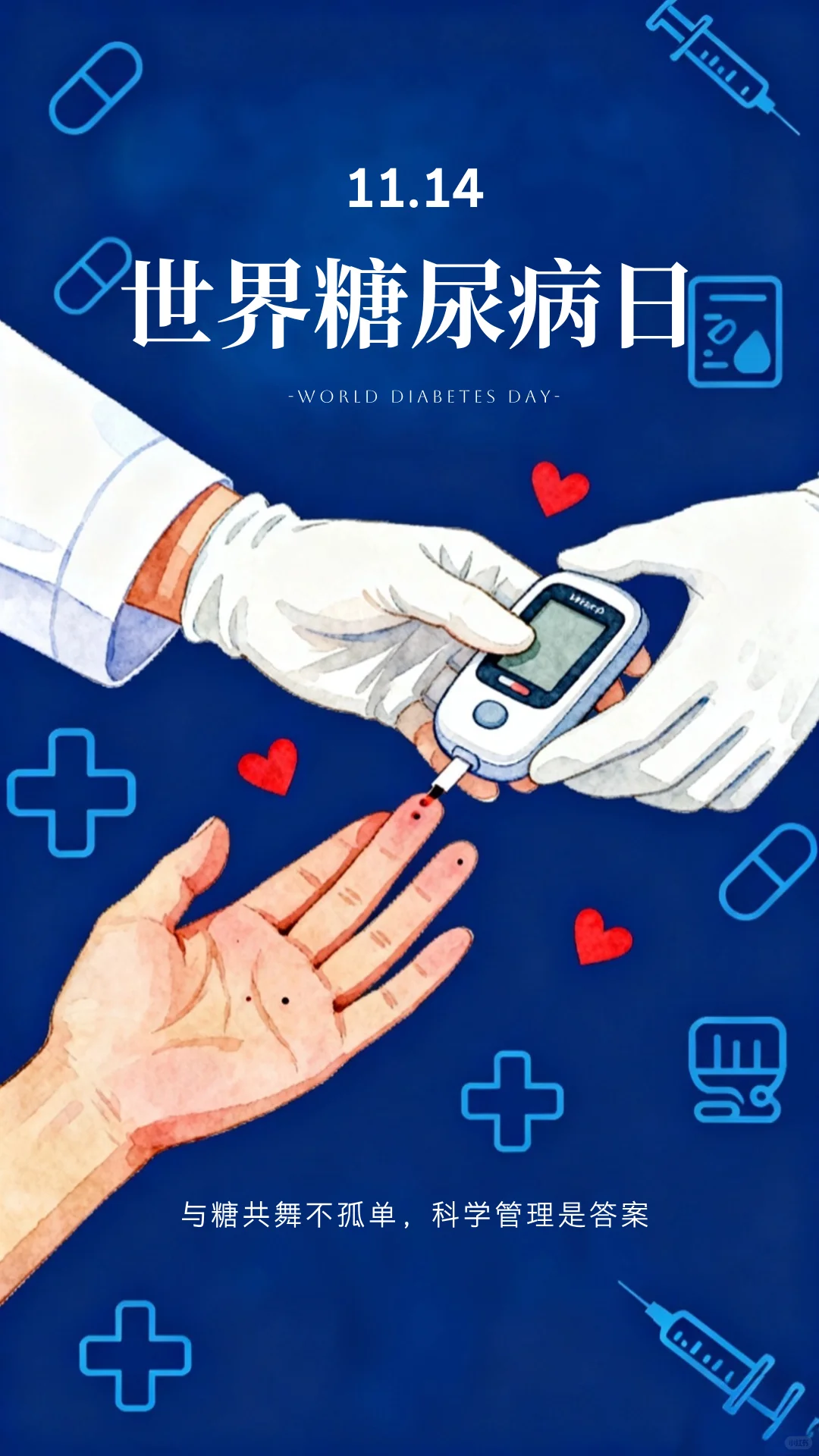 世界糖尿病日|科学控糖