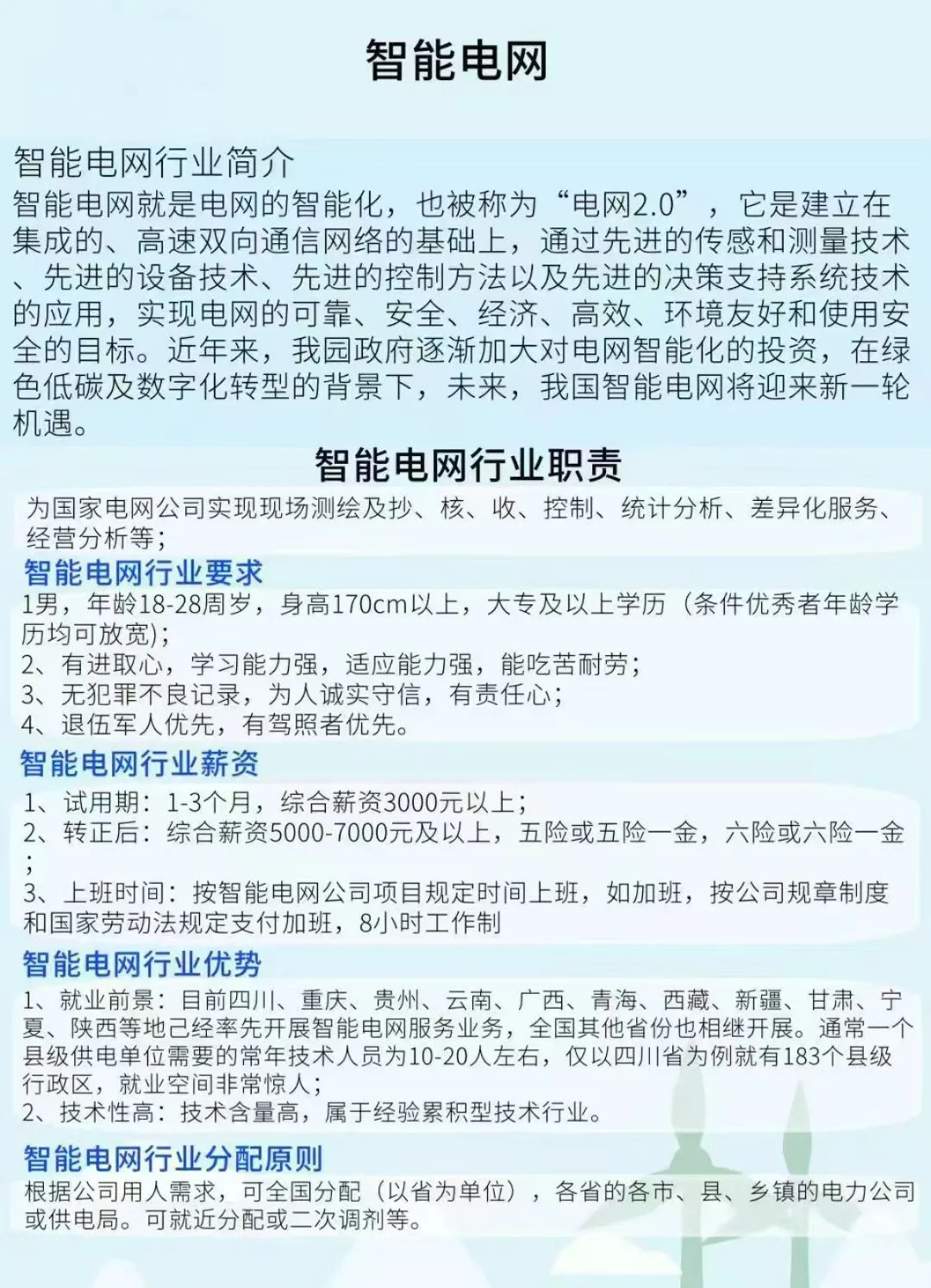 智能化的电网，新的时代风口！