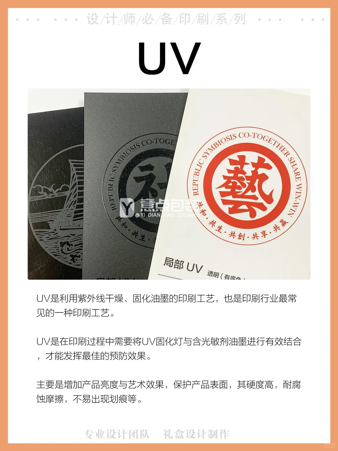 ?UV与过油对比,印刷新选择?