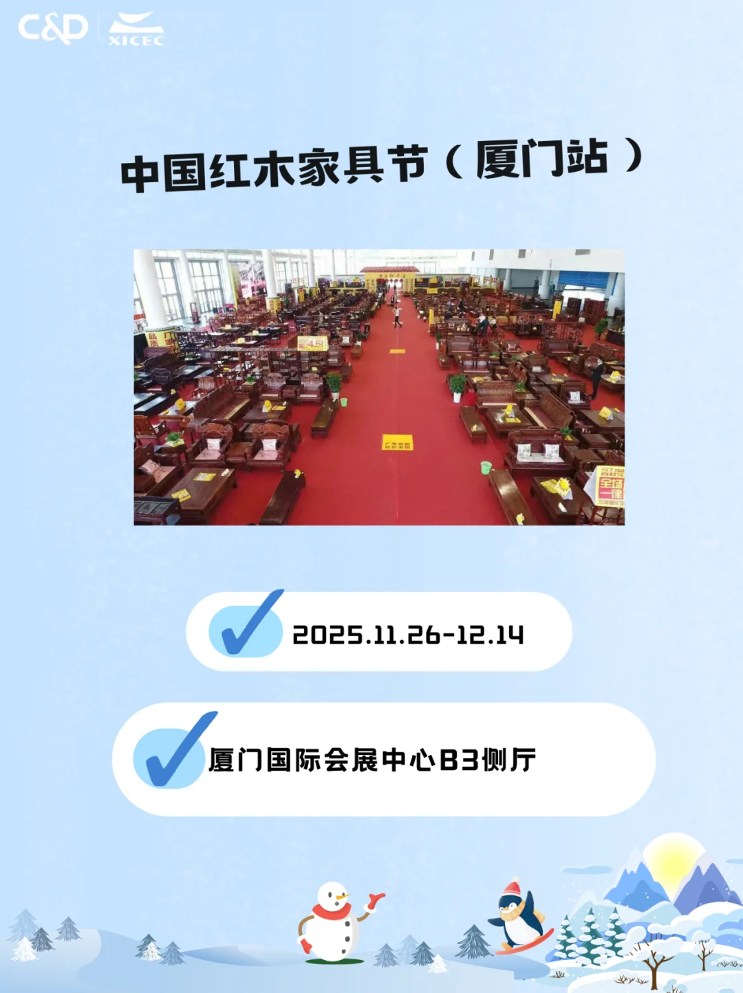 十一月展讯速递|厦门国际会展中心