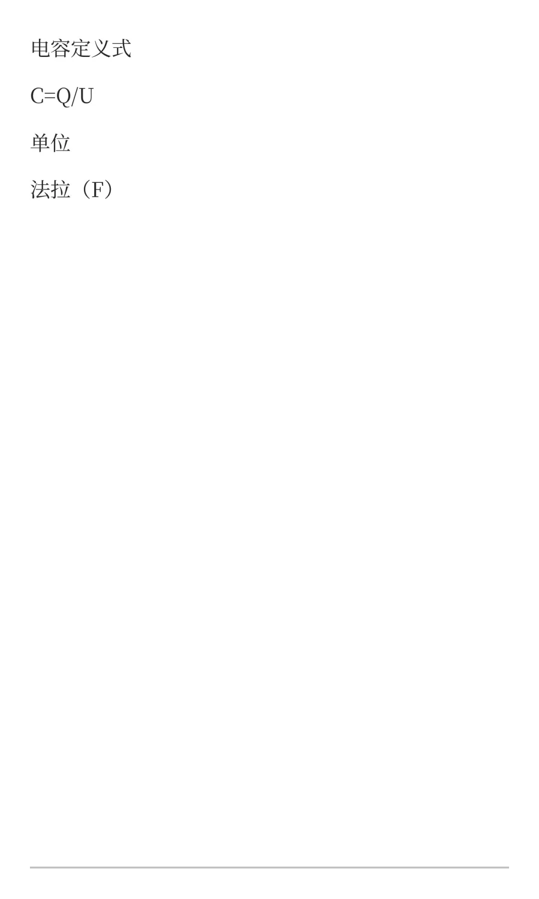 两个相互靠近的导体，中间夹一层不导电的绝