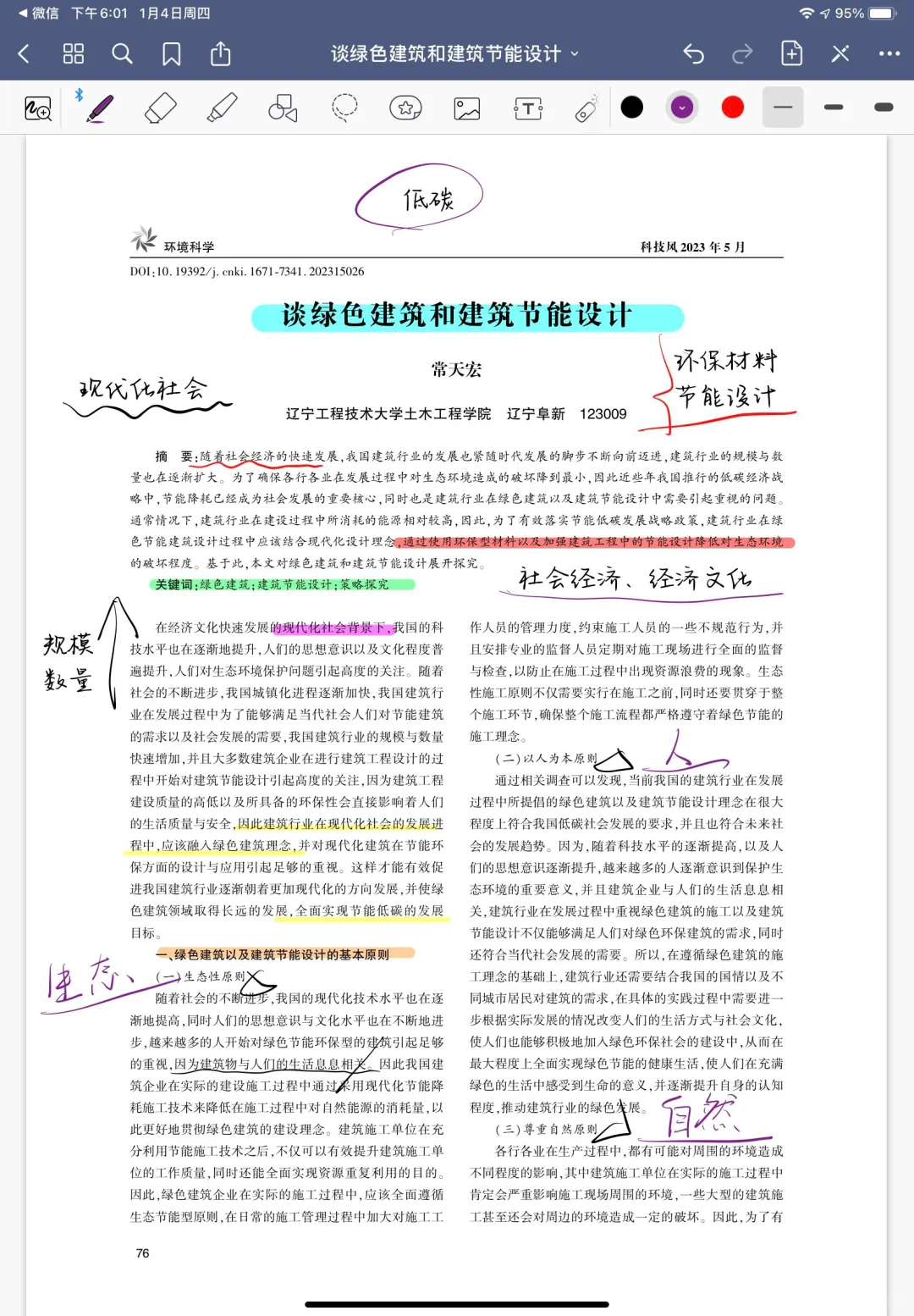 建筑学论文丨谈绿色建筑和绿色节能建筑