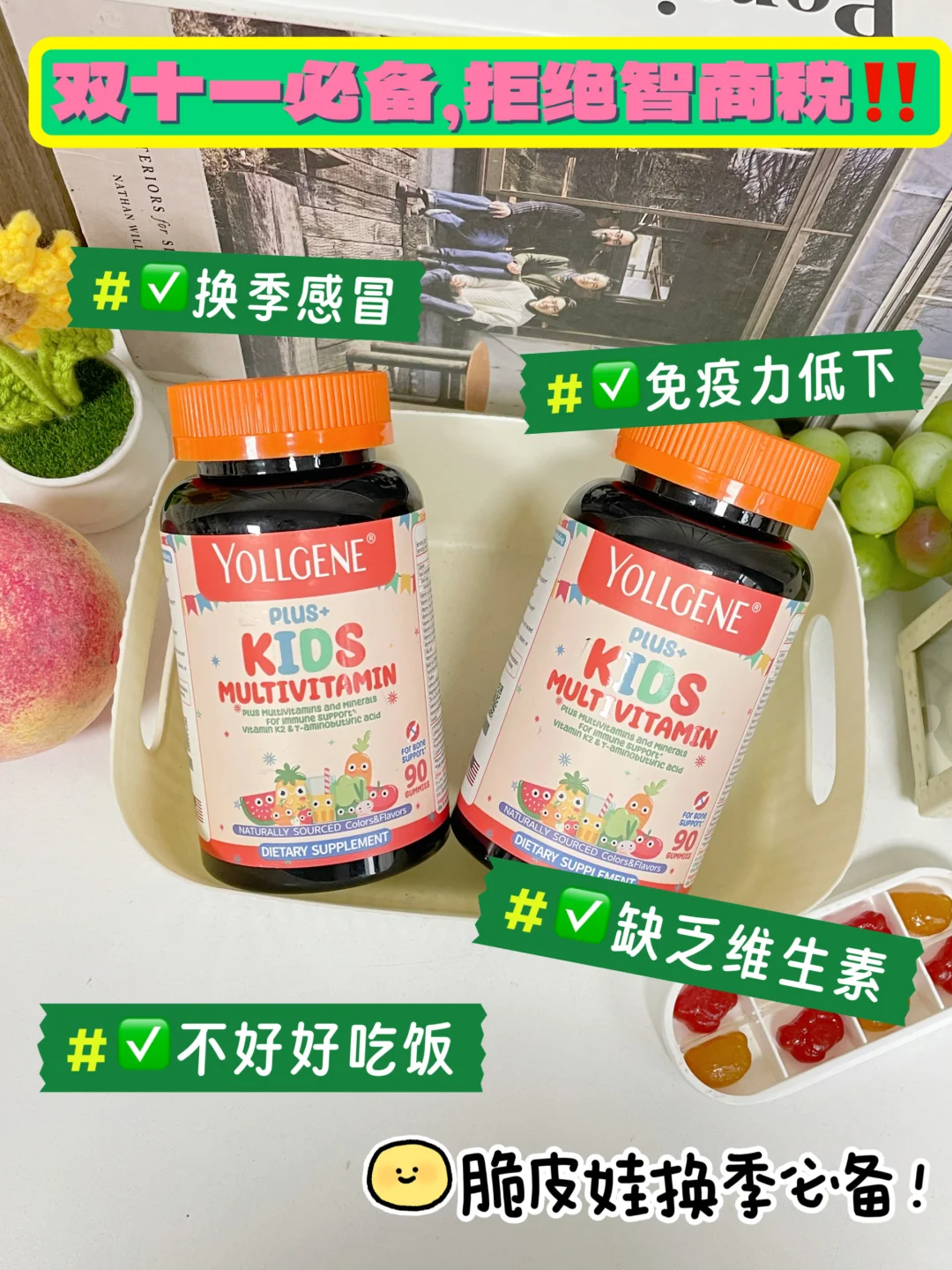 回购N次！才敢说的儿童维生素！