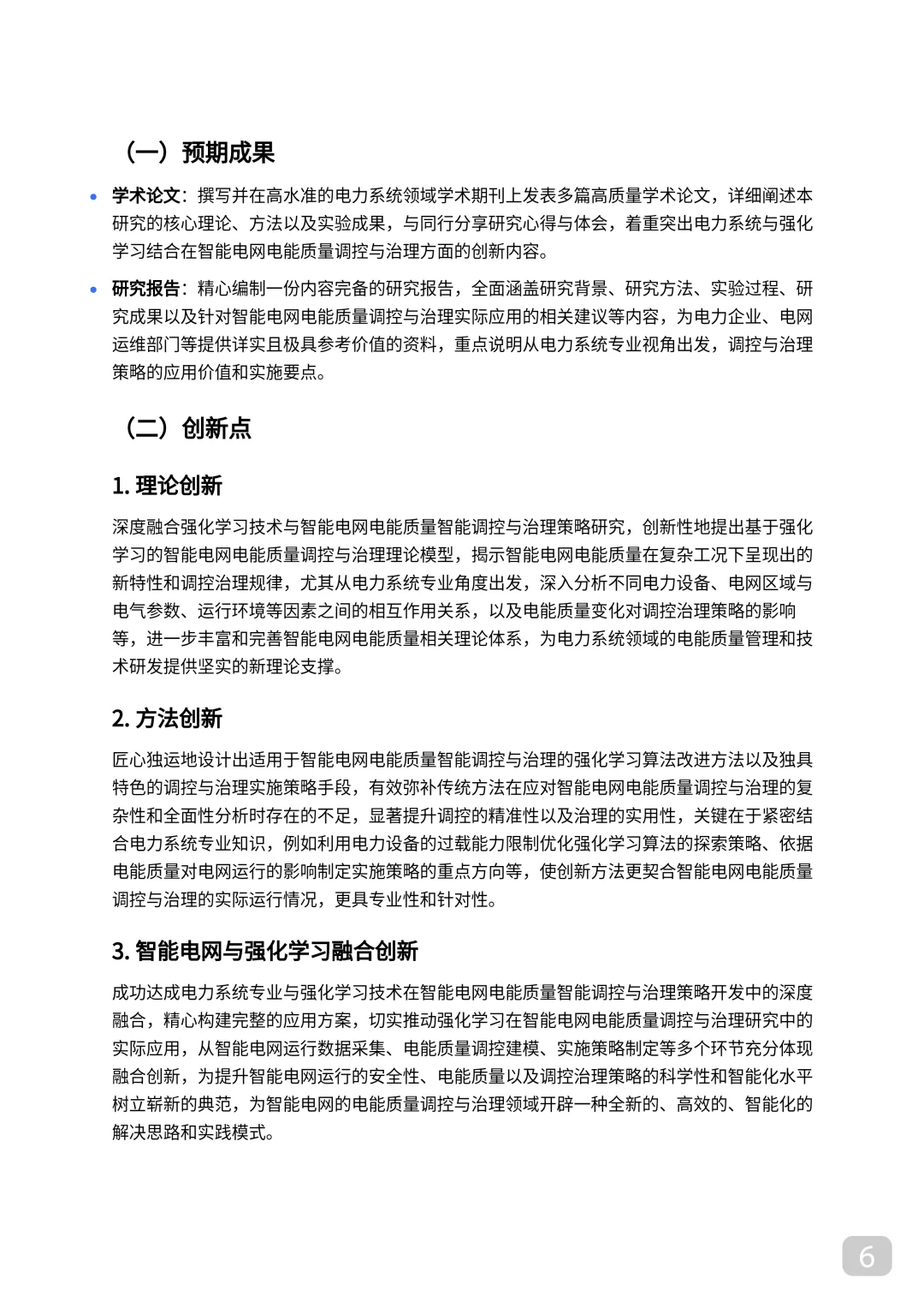 智能电网+强化学习｜顶会顶刊