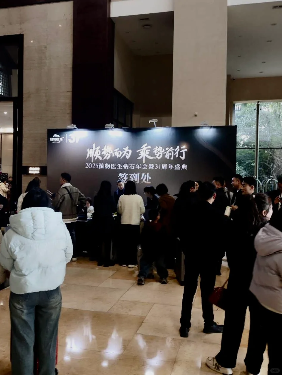 ?✨植物医生2025钻石年会成功开幕✨