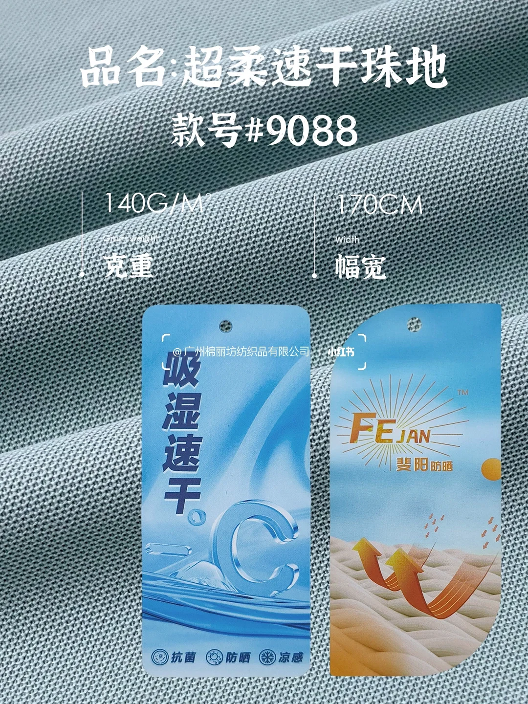 凉感 速干 防晒 冰氨夏季功能性爆款多多