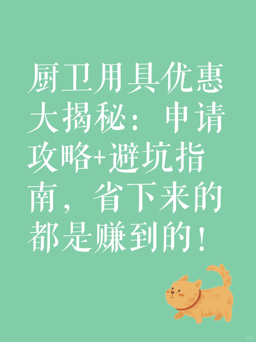国补买厨卫能省半个月工资？这攻略我只说一
