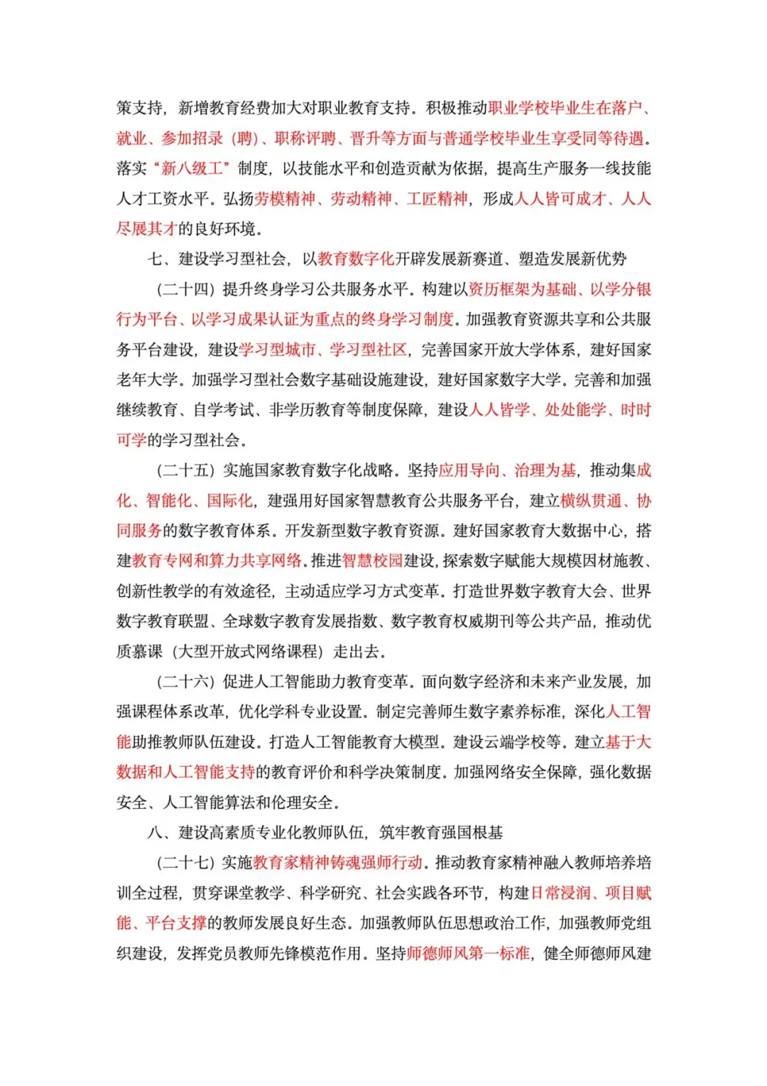 公基时政—《教育强国建设规划纲要》