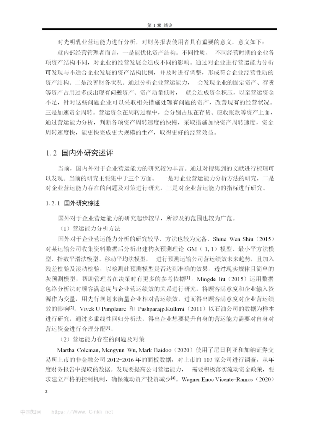 光明乳业营运能力分析及提升策略,会计专业