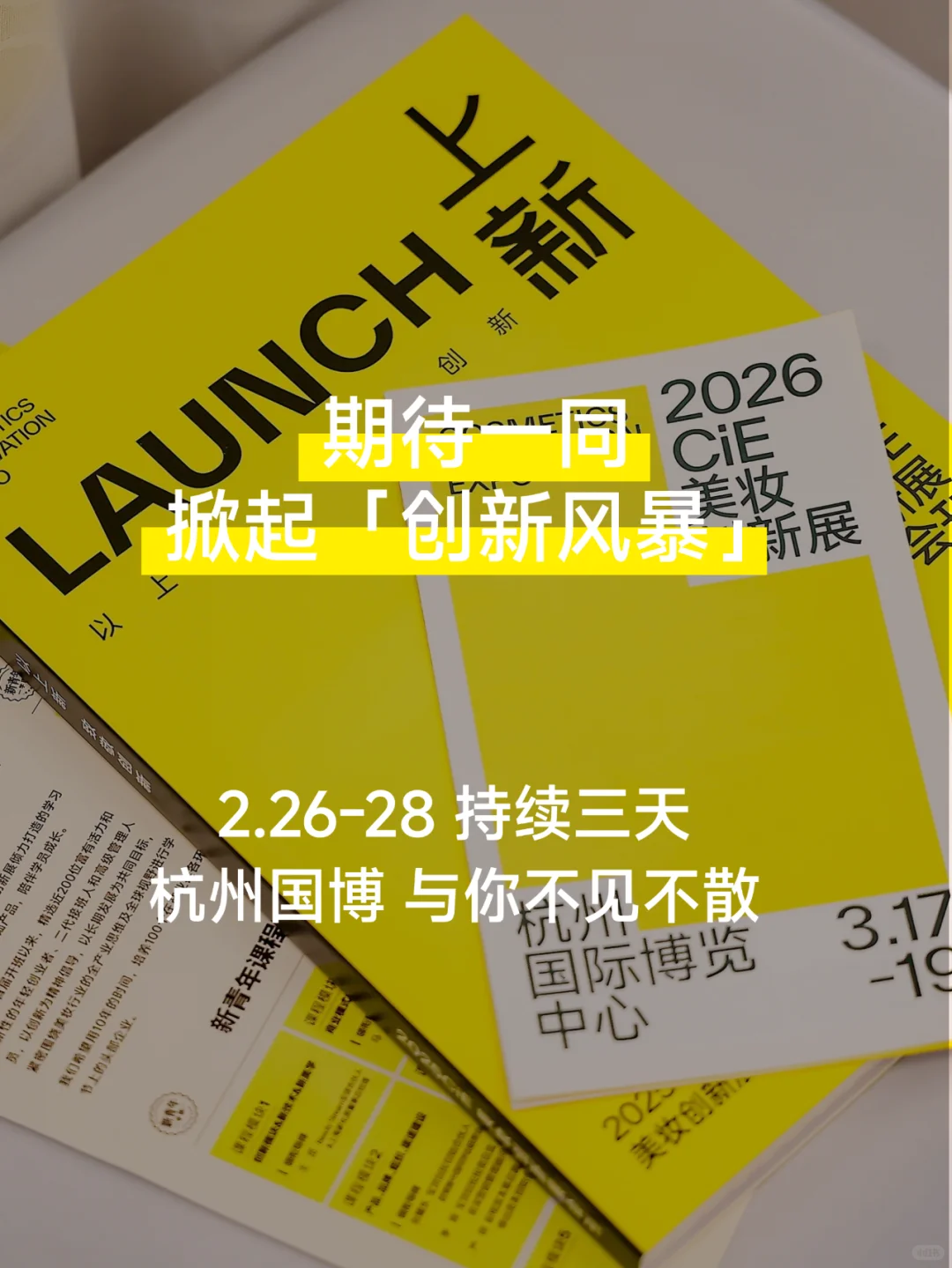 2025CiE年度美妆大赏，致敬行业创新力量