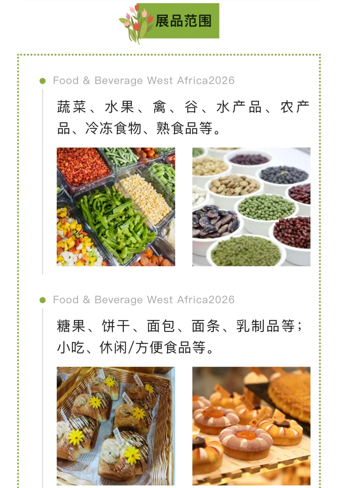 尼日利亚食品饮料展Food & Beverage