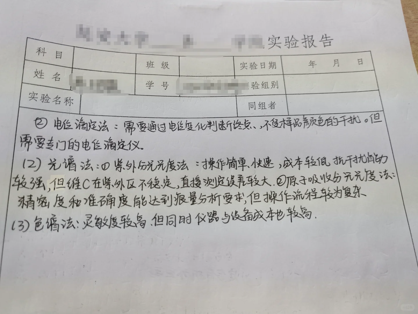 生化—维C含量测定