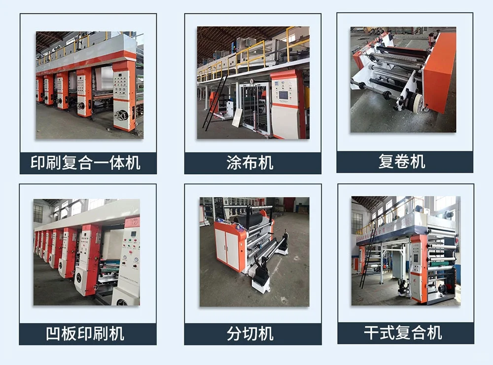 凹版印刷机生产线