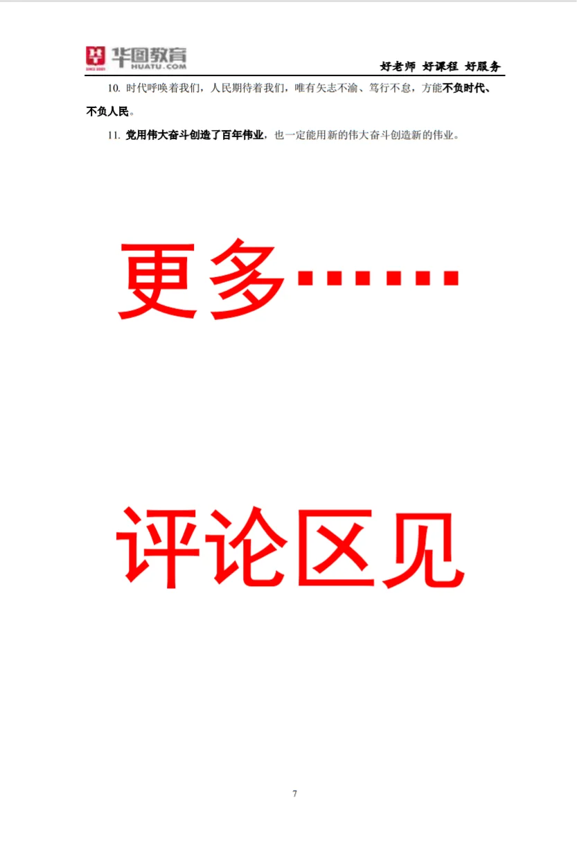 二十大时政热点【建议收藏】