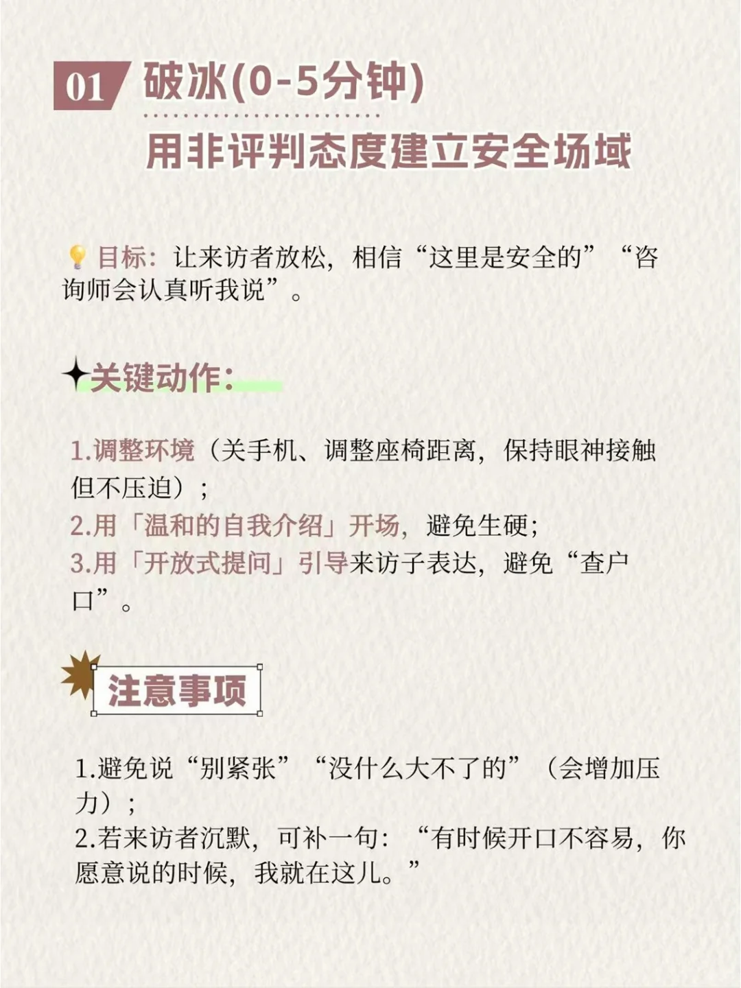 首次心理咨询CBT三步法，快速建立信任目标
