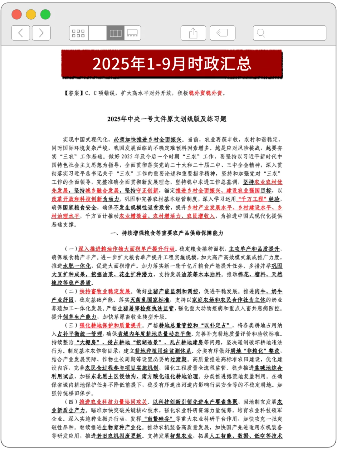 时政热点 | 25年1-9月时政热点及2000 题