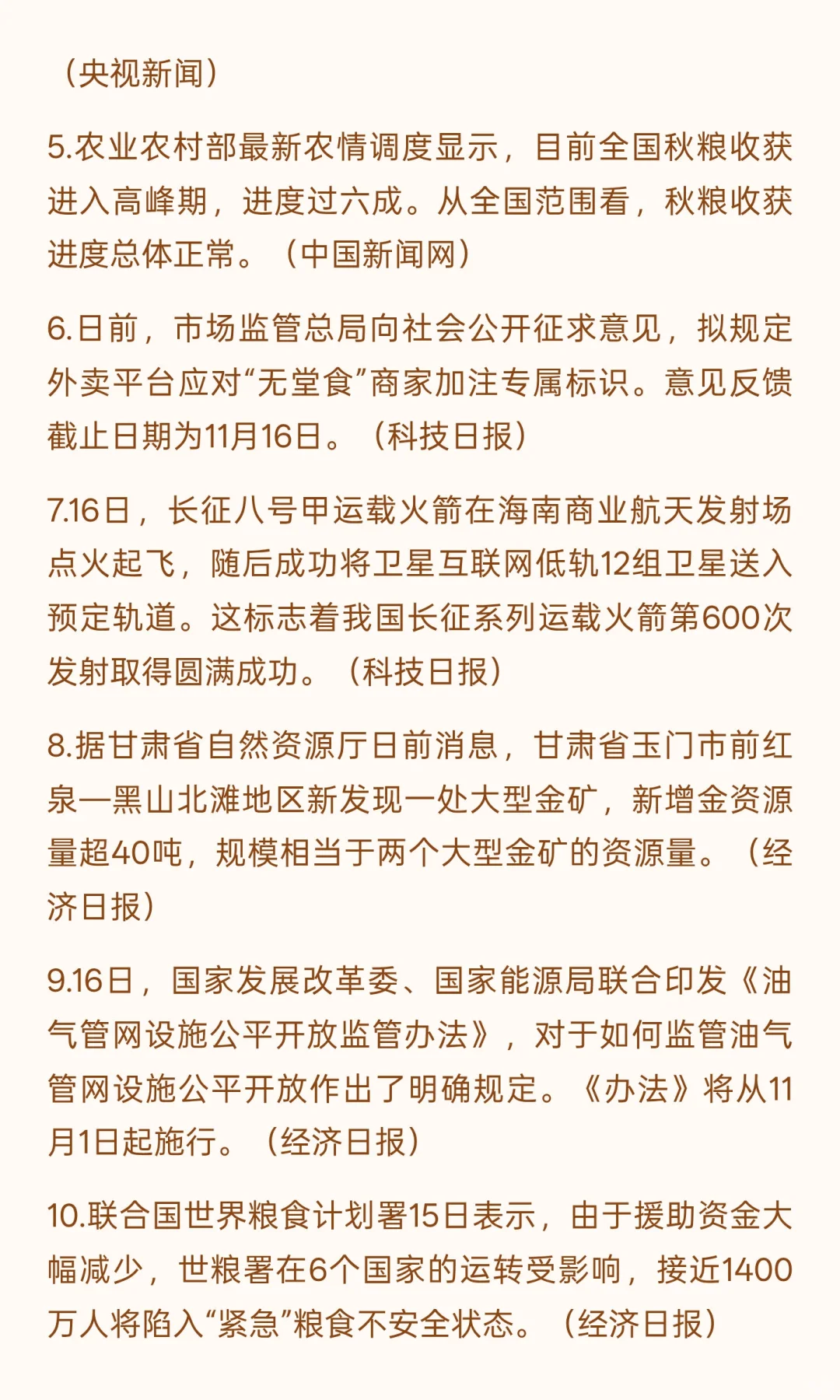 10月17日时政早报（每日分享）