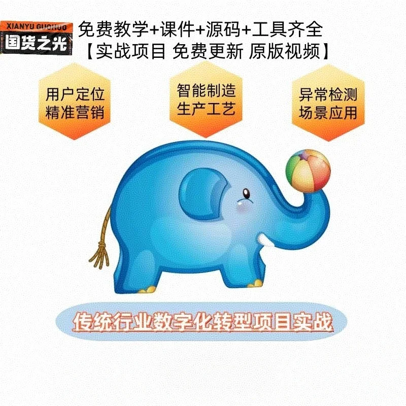 传统行业数字化转型项目实战时间序列