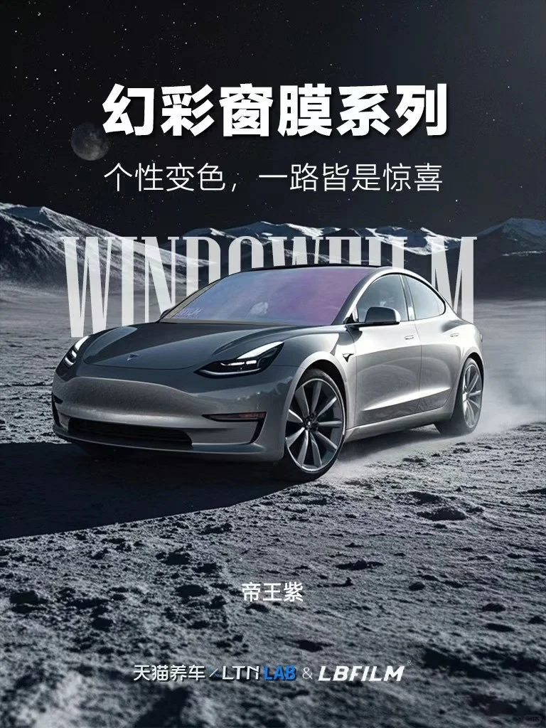 幻彩窗膜 全新上市