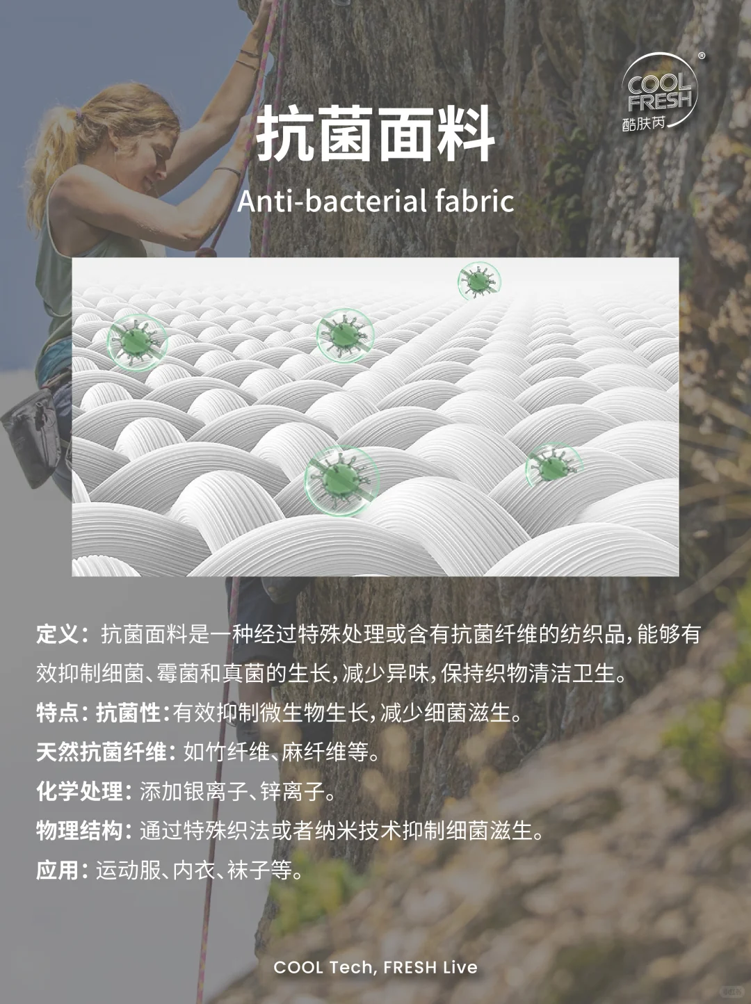 面料知识分享｜功能性面料该怎么选？