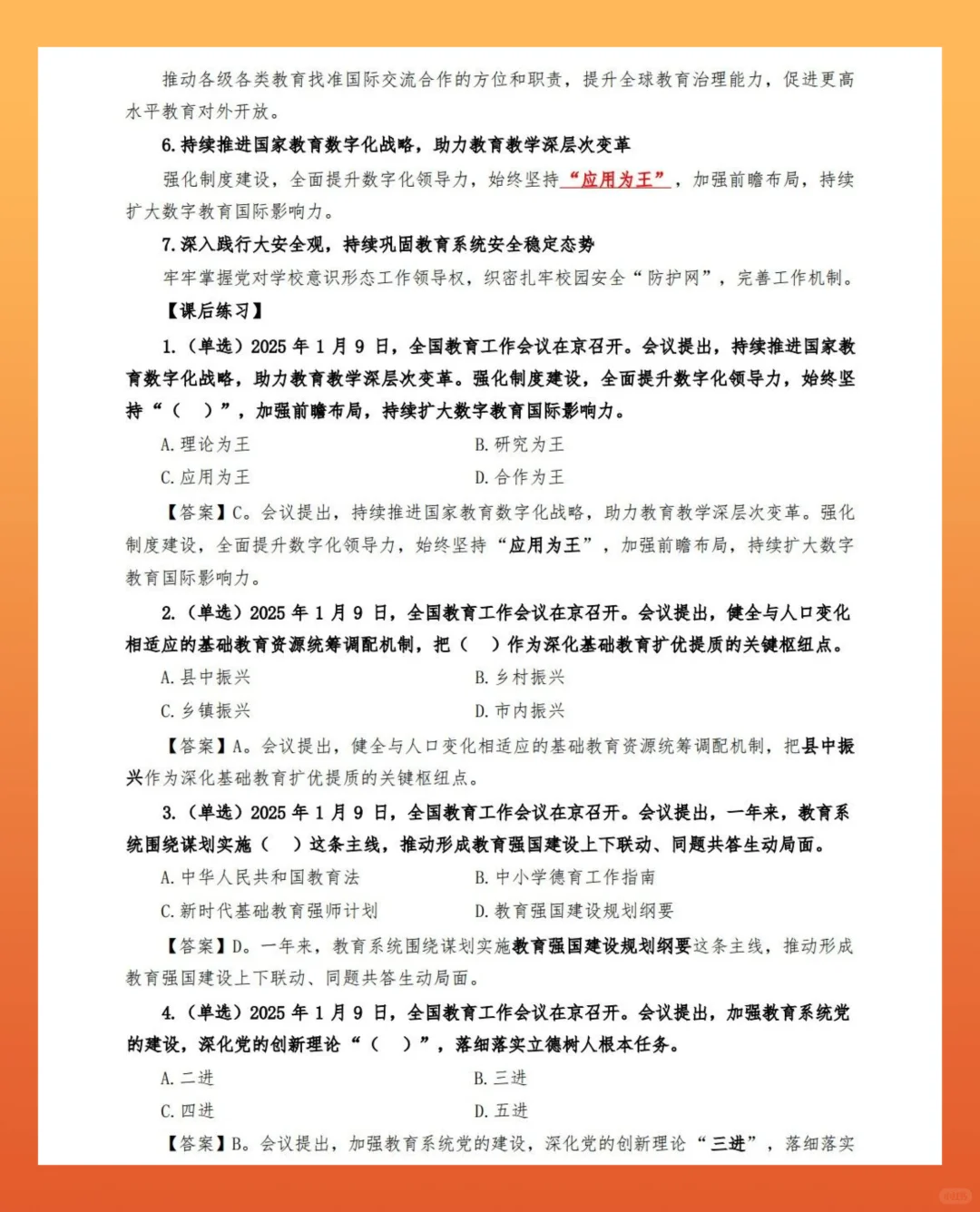 2025教育时政300题新版!10月更新