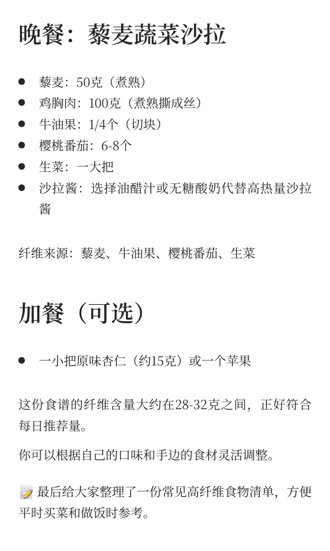 每天这么吃，轻松达标膳食纤维