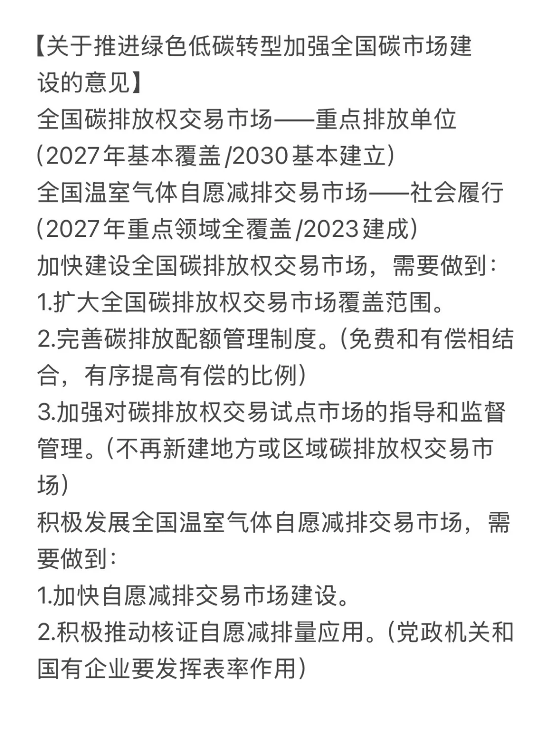 学习日记?小黑8月时政(补)