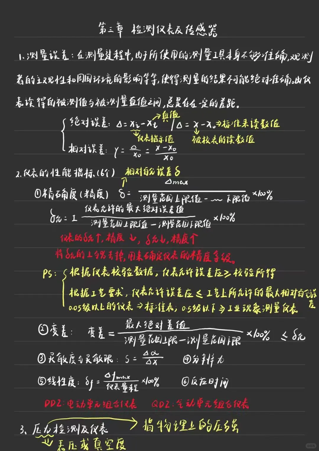 化工仪表及自动化第三章笔记