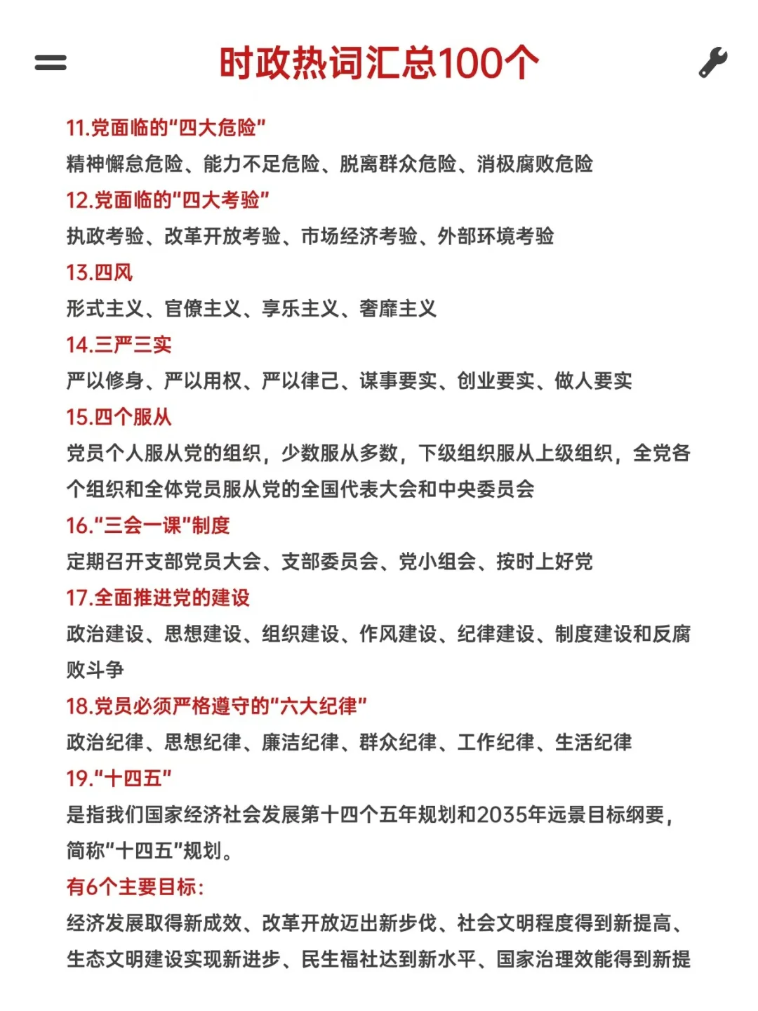 时政热词汇总100个