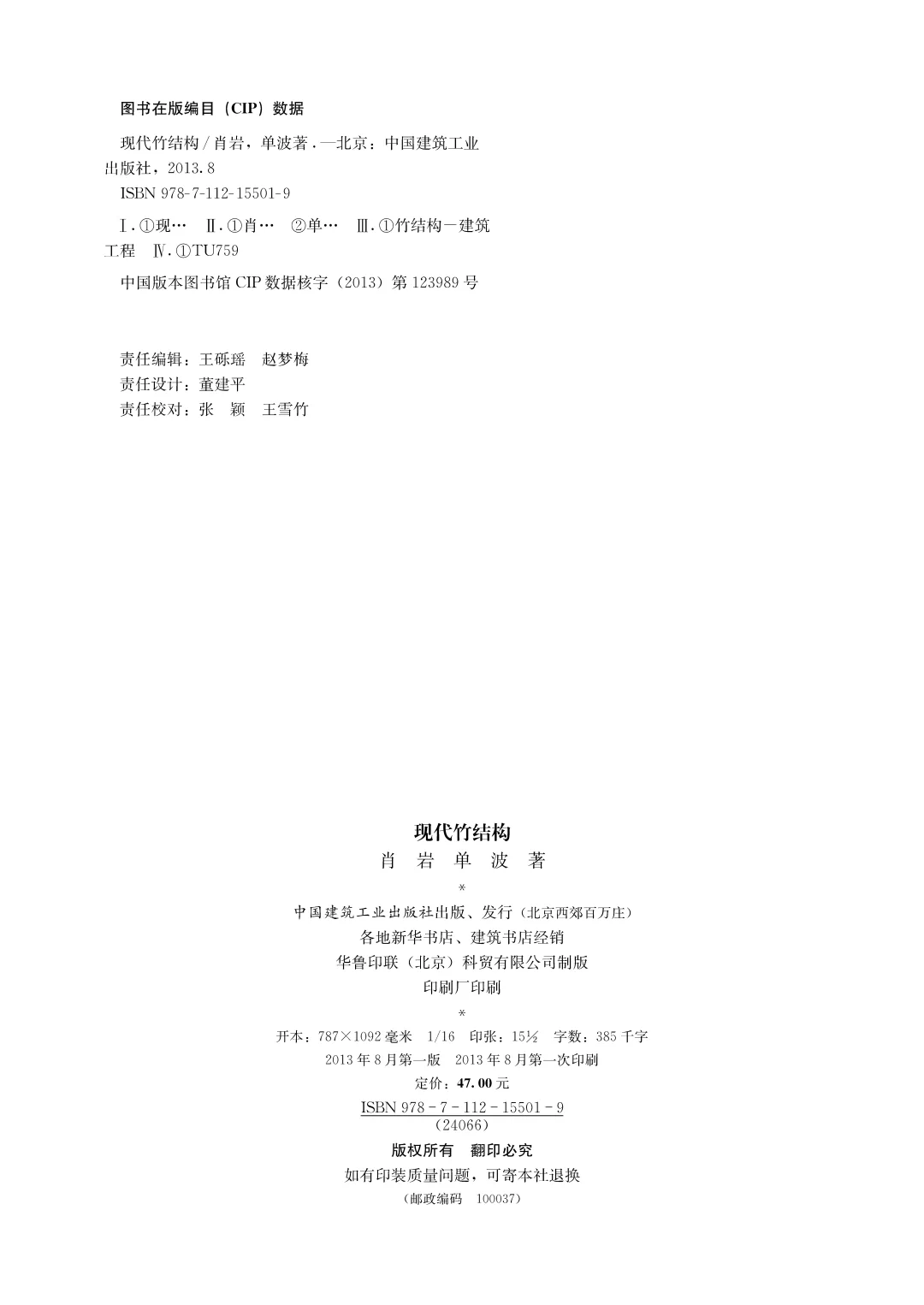 书籍@科学技术@现代竹结构