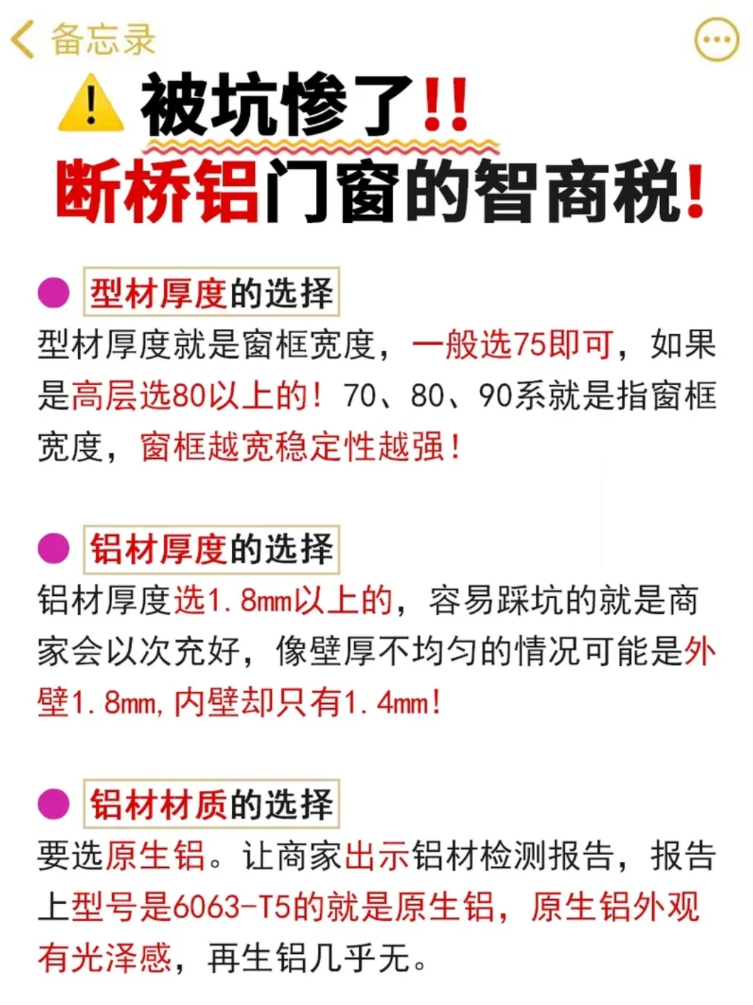 封窗避坑攻略!求求了不要再花冤枉钱了?