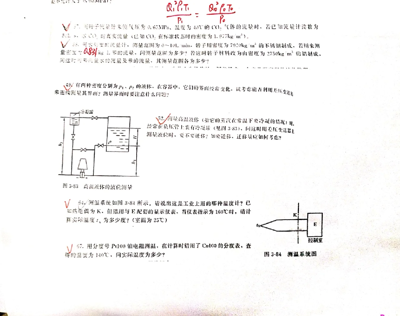 《化工仪表及自动化》考完喽