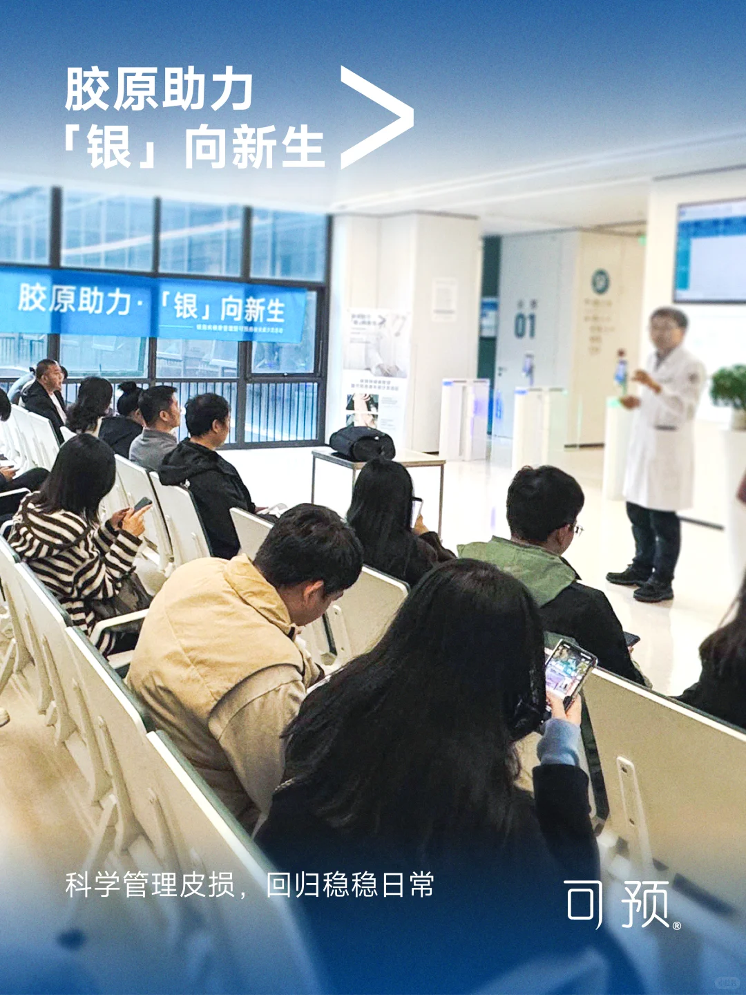 世界银屑病日>「银」向新生，美好可预