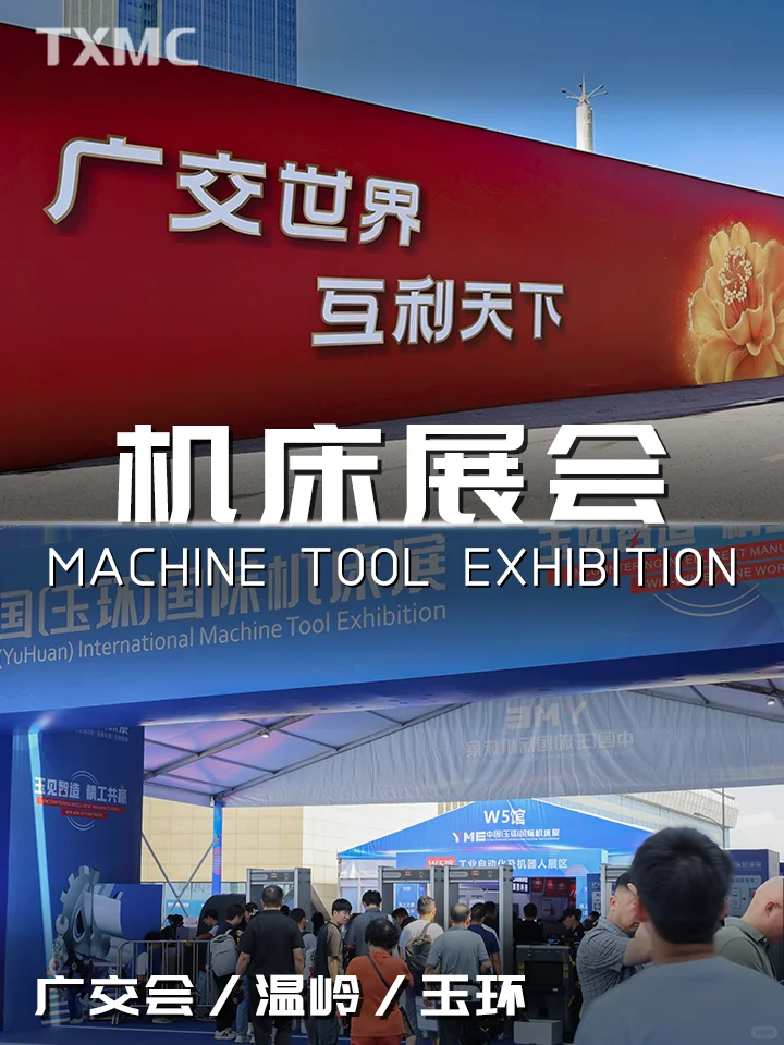 这才是有效的机床展