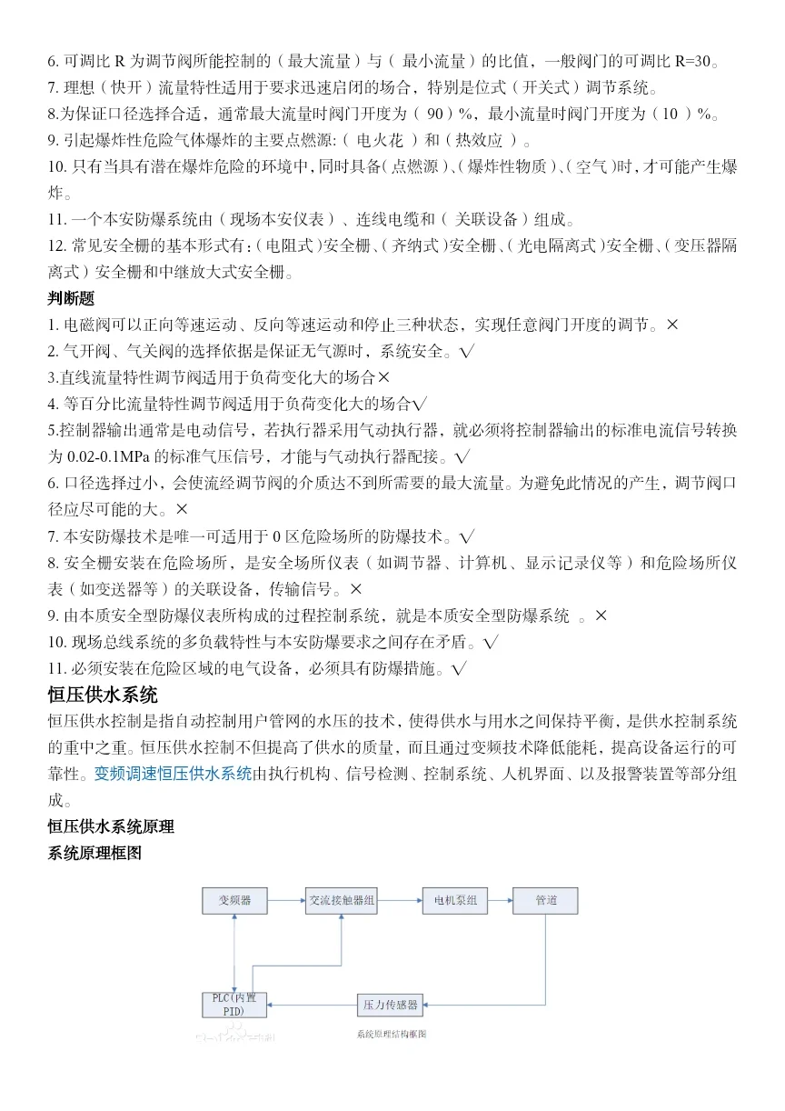 干货‖水工艺仪表与控制期末复习题