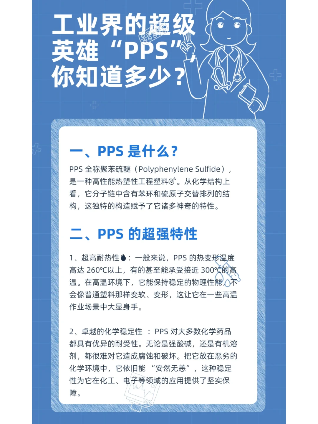 ✨PPS 塑胶原材料，工业界的超级英雄✨