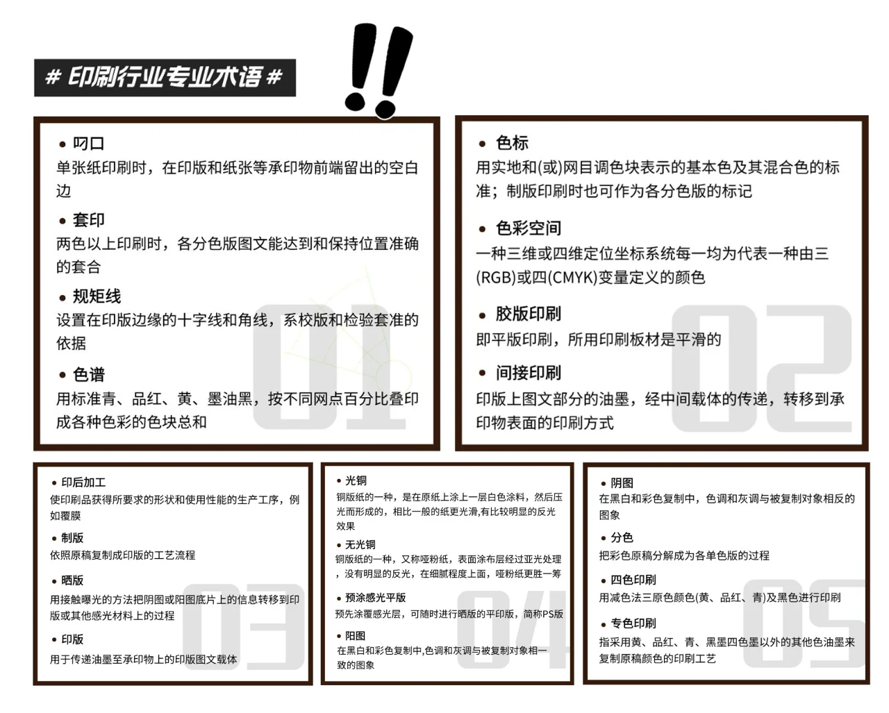 全网最全的印刷常识，干货自取→