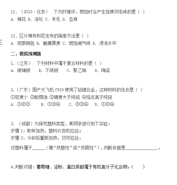 【中考化学】材料分类专项精讲与真题演练