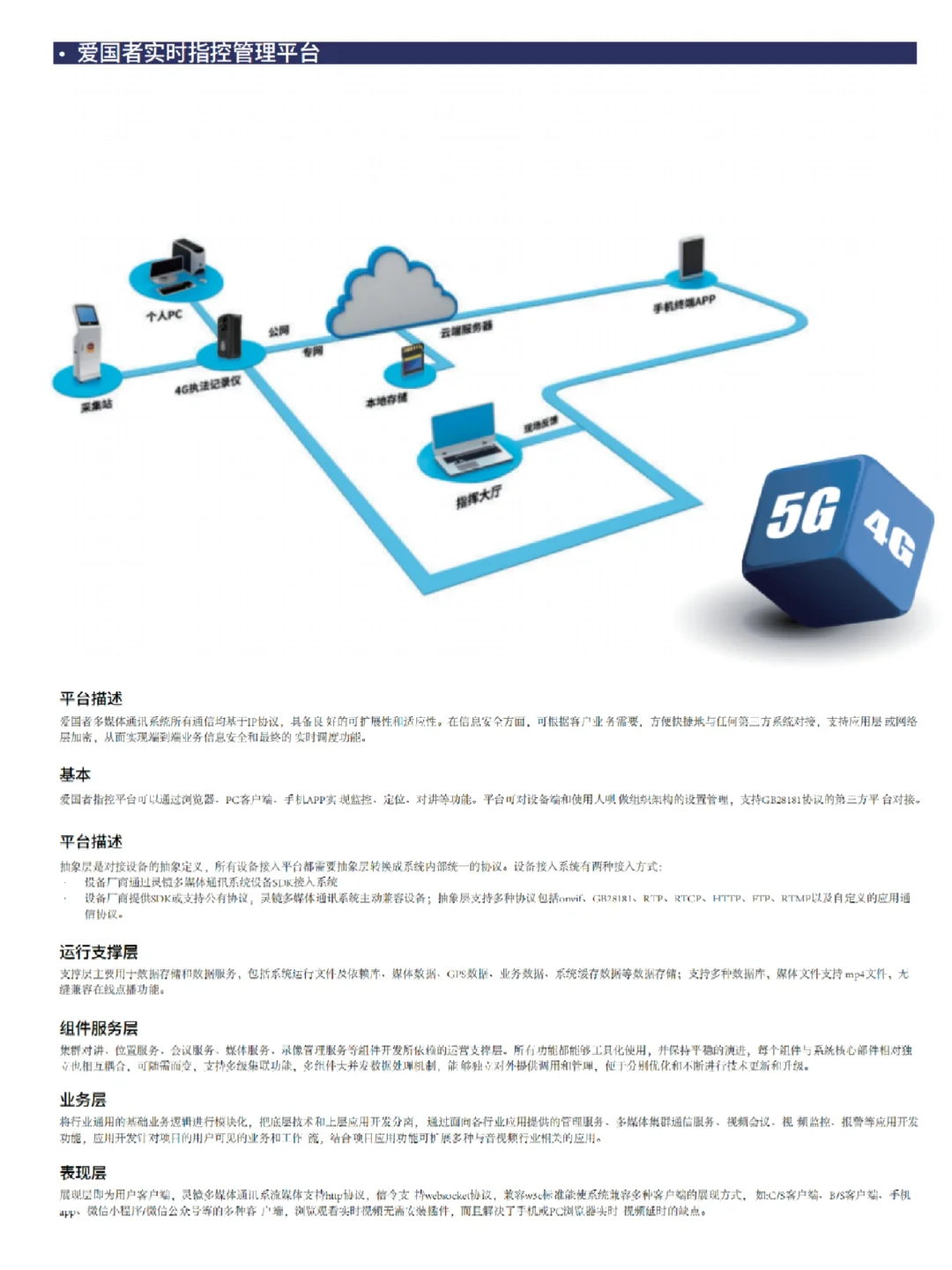 爱国者记录仪丨执法取证整体解决方案