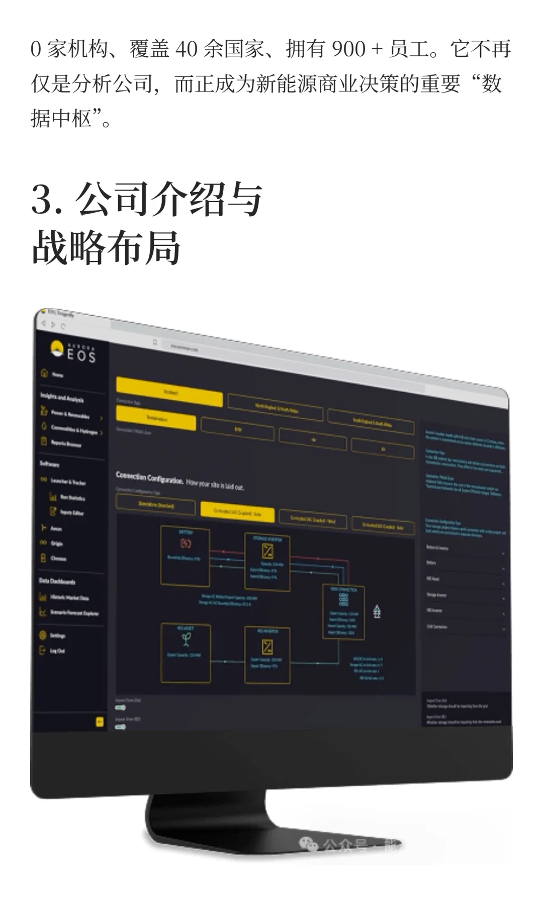 英国能源转型的隐形操盘手：Aurora如何用算
