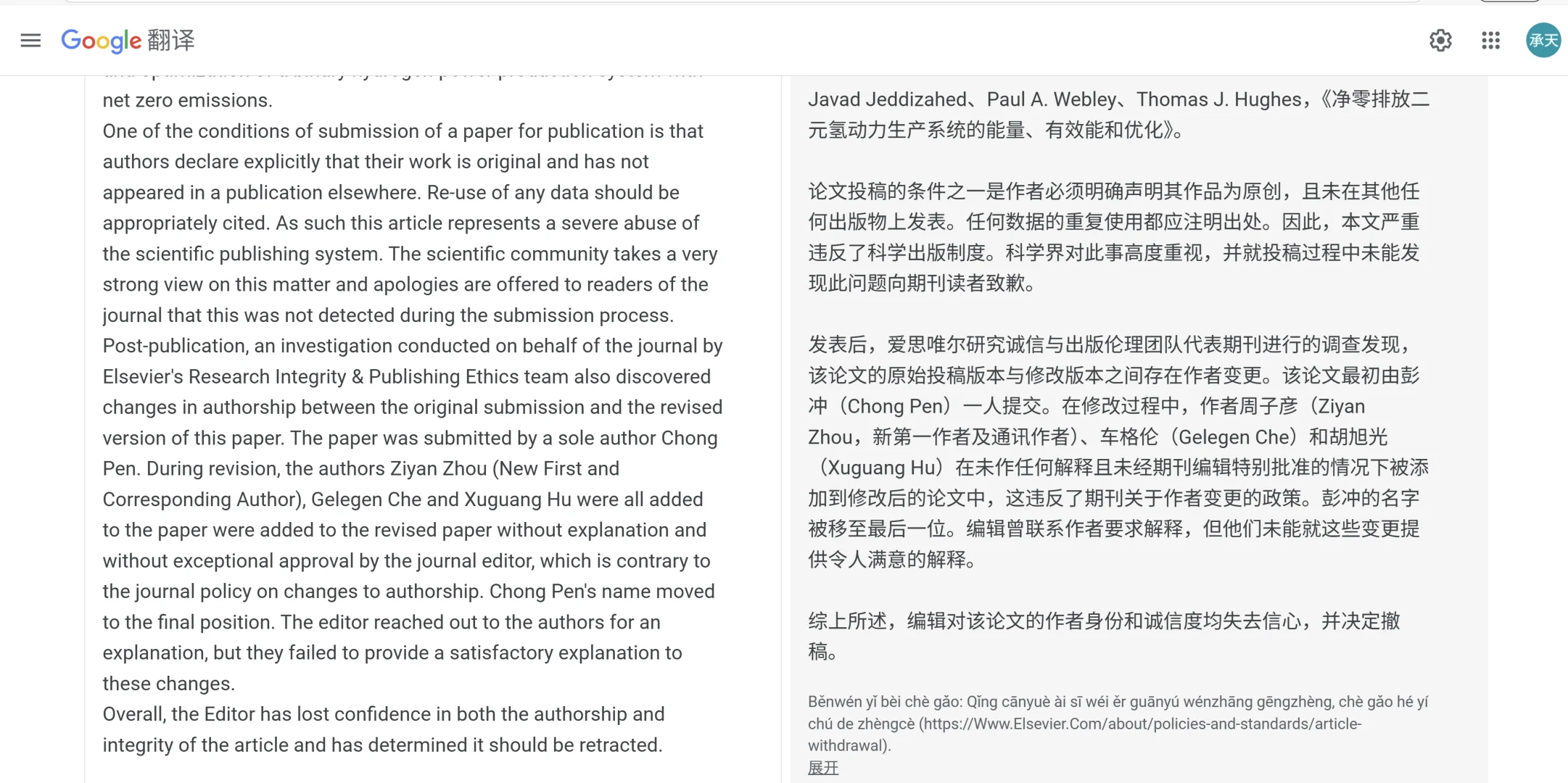 想不到985东北大学/南京大学也抄袭国外论文