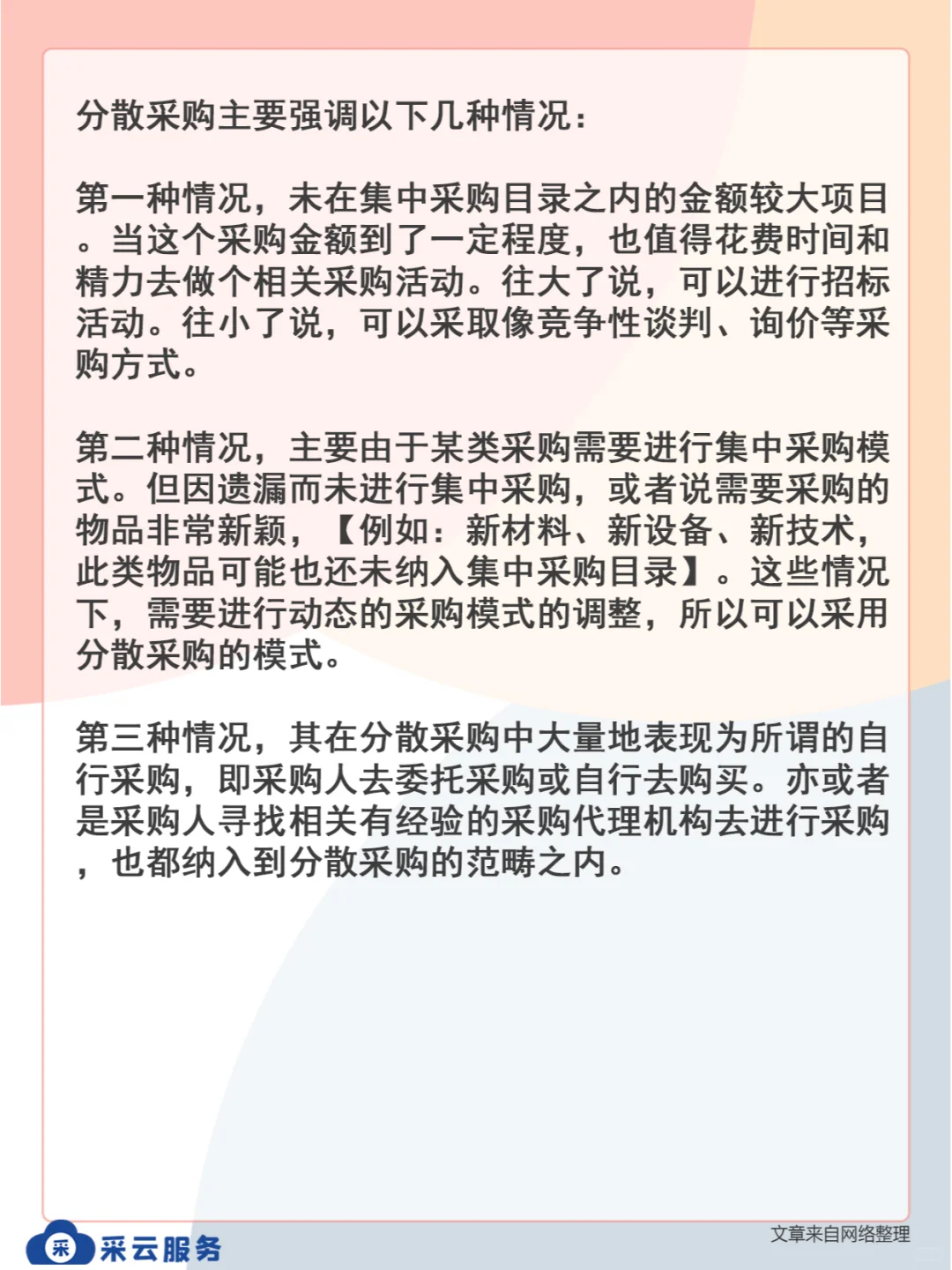 一文读懂政府采购集中采购和分散采购的关系