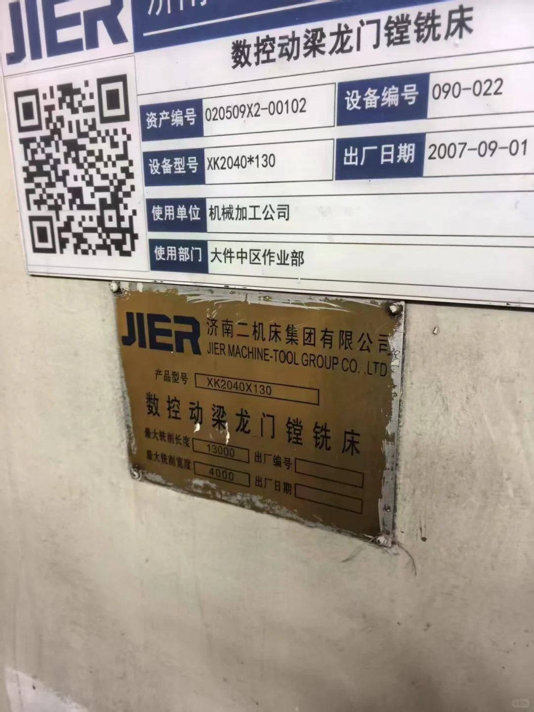 济南二机数控龙门镗铣床