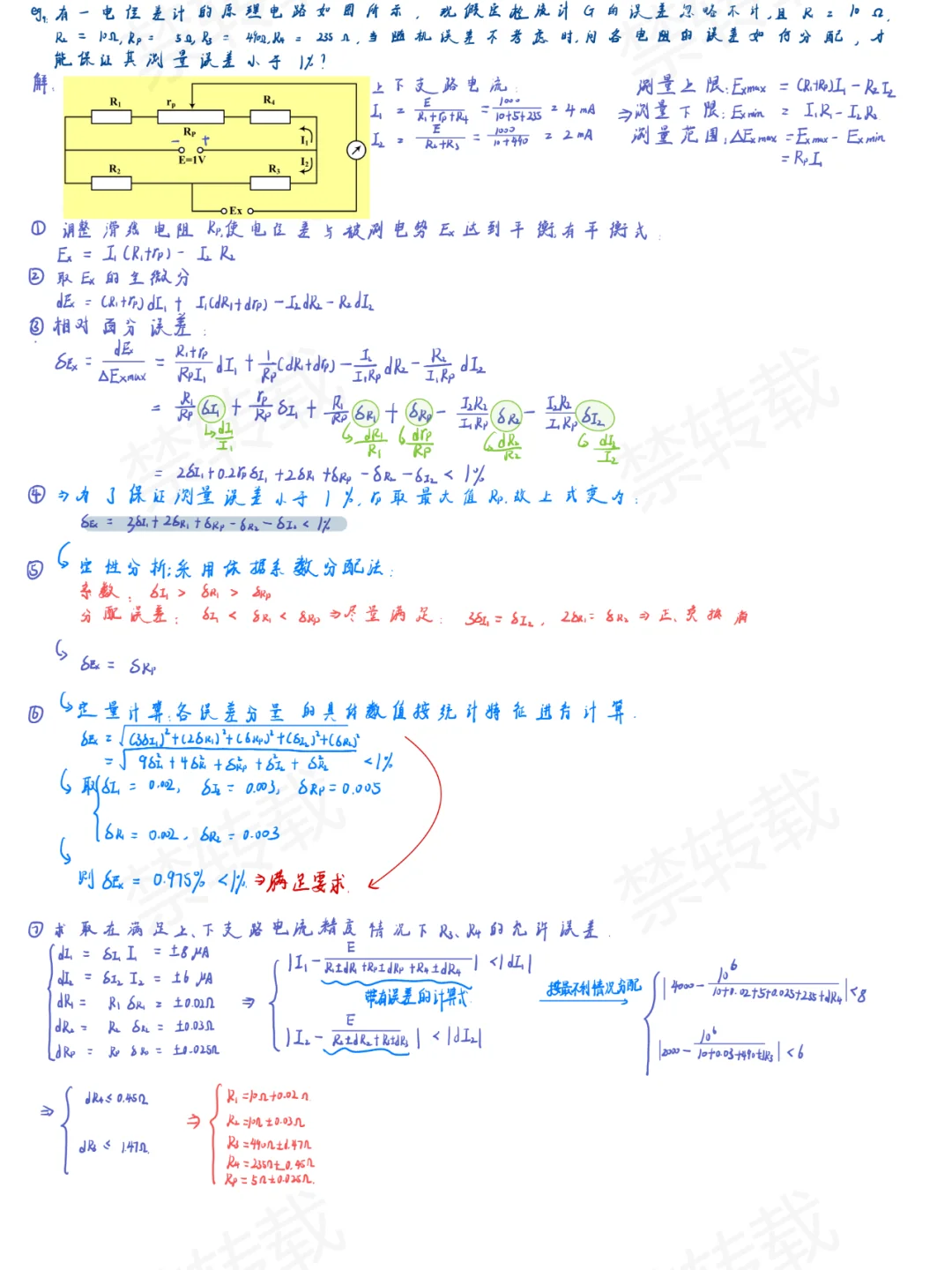 ?大连理工 | 检测仪表技术讲义?