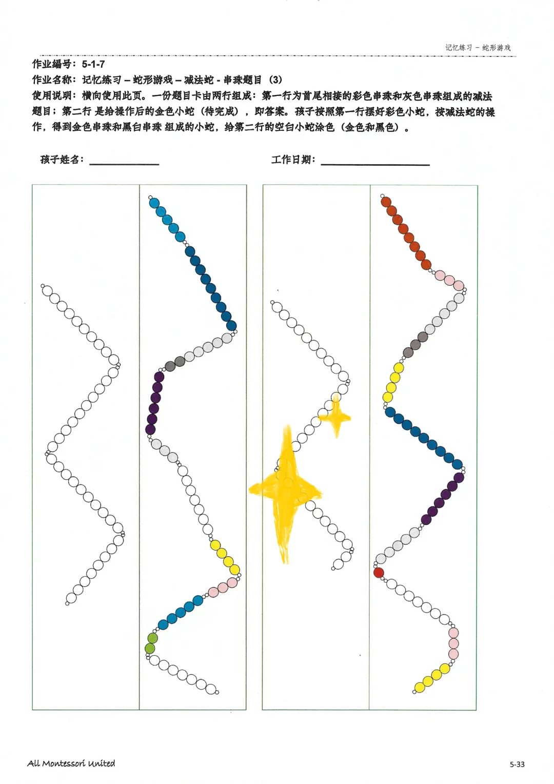 ? 揭秘！蒙氏园里最受欢迎的数学游戏！