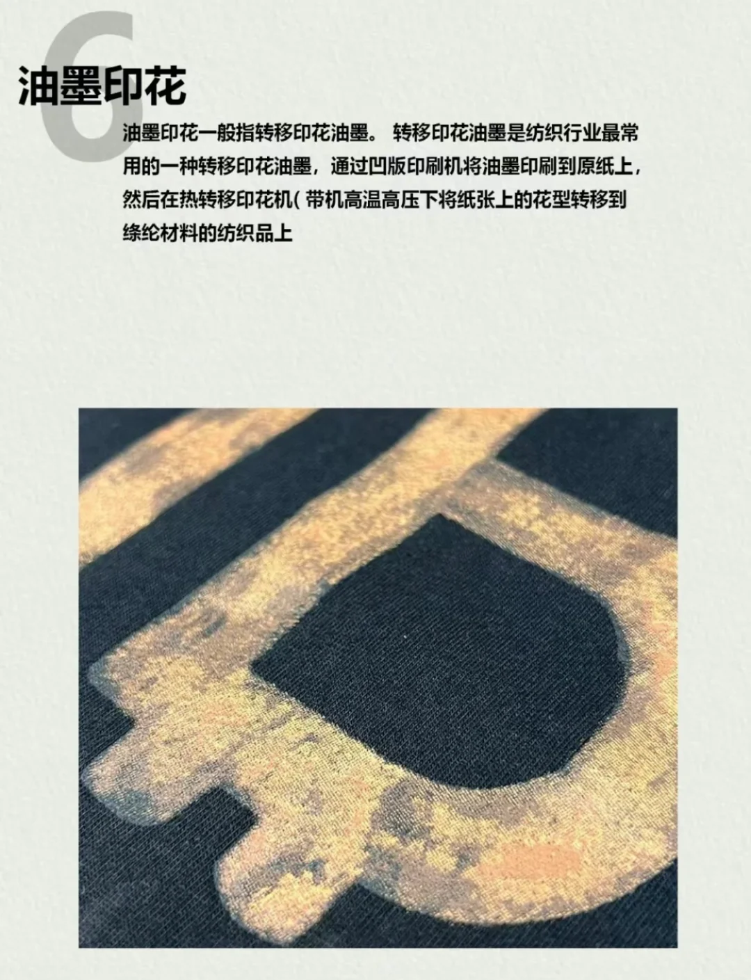 ?服装人都必须要懂得印花工艺知识分享下篇