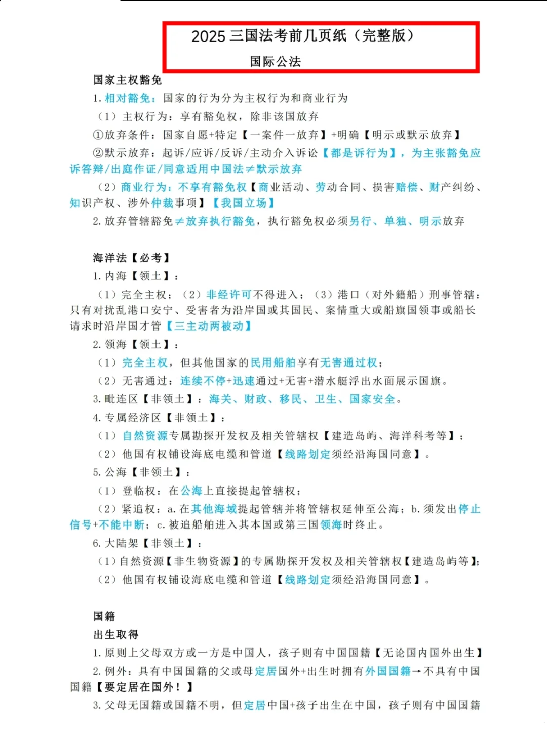 25法考，考前10页纸，不用看课直接背！