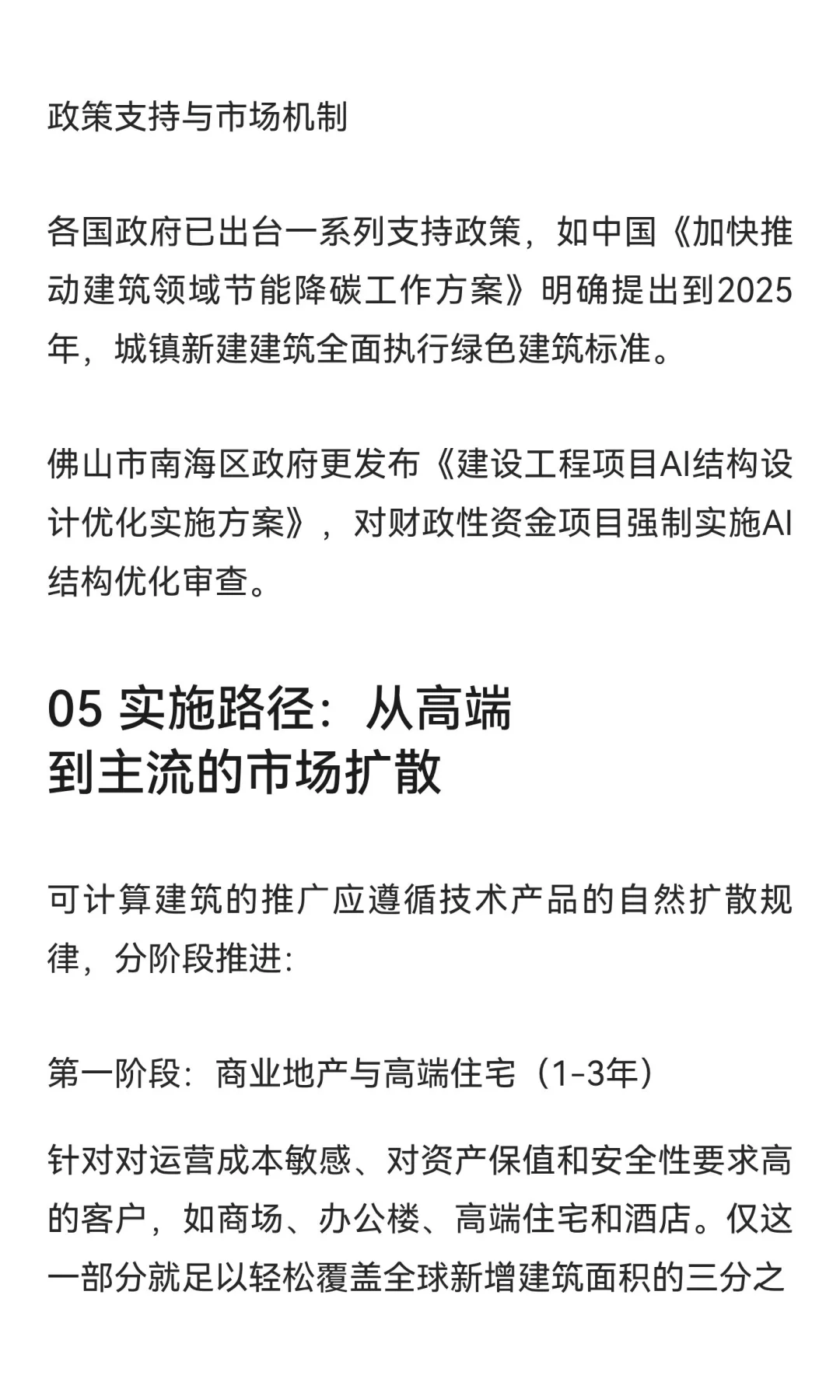 只要1/3的新增建筑面积使用可计算建筑，即