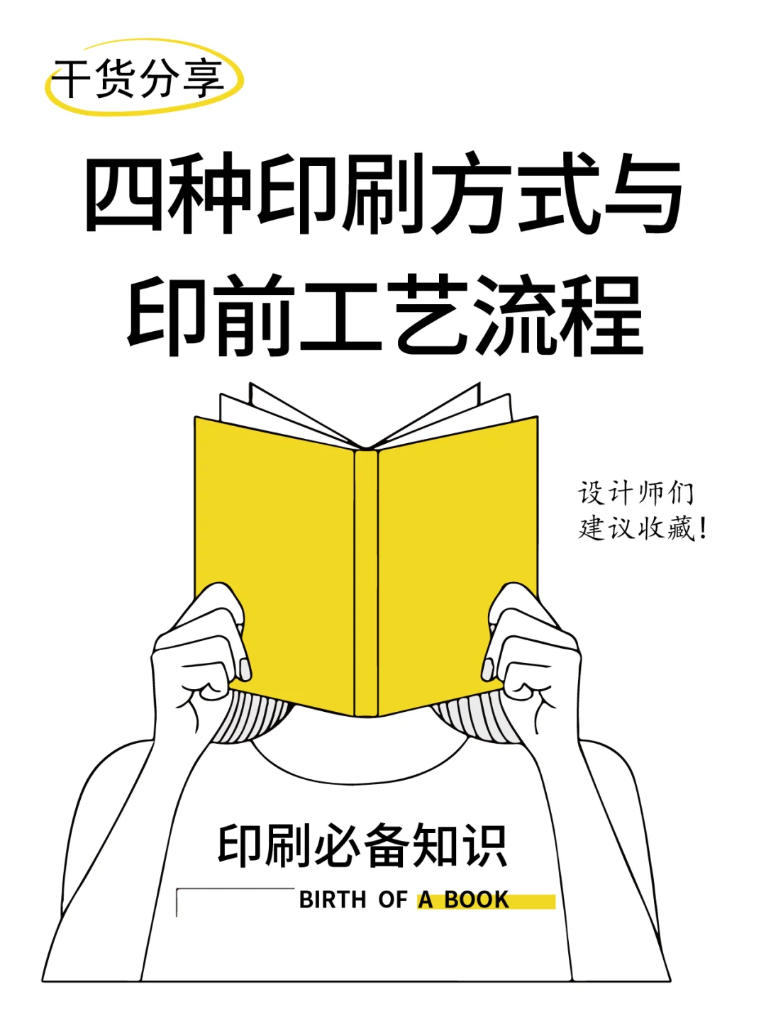 四种印刷方式与印前工艺流程分享！干货满满