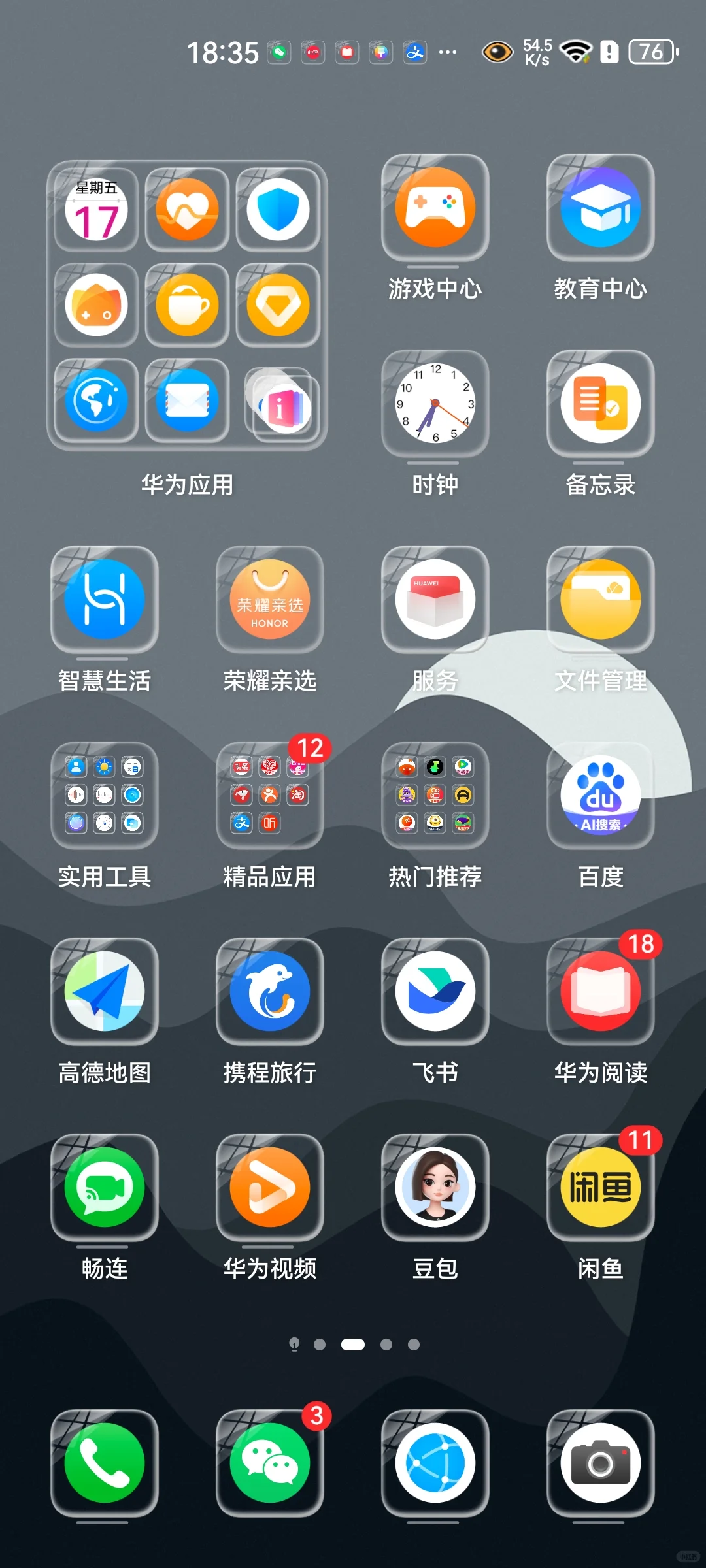 华为荣耀手机主题‖光感玻璃